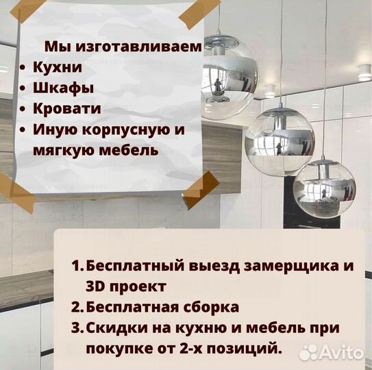 Кухонная мебель
