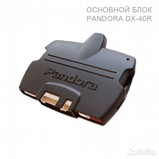 Автосигнализация Pandora DX-40RS с автозапуском