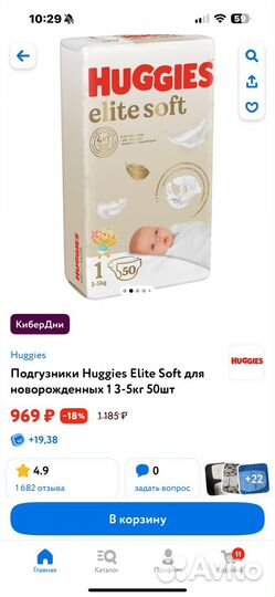 Подгузники хаггис elite soft 1 50 шт