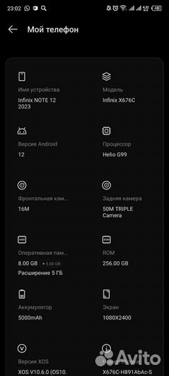 Infinix Note 12 (2023), 8/256 ГБ