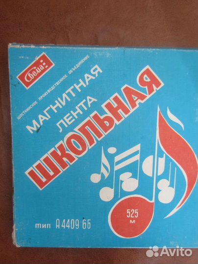 Магнитная лента Свема тип А4402- 6. Тип 10. 525 м