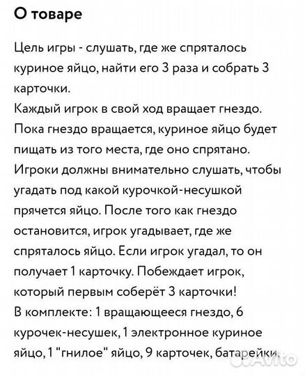 Настольная игра