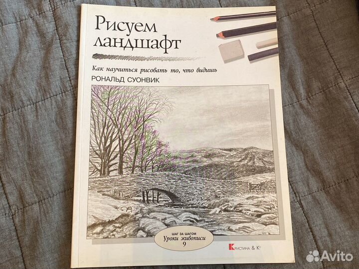 Книги по рисованию Рисуем ландшафт