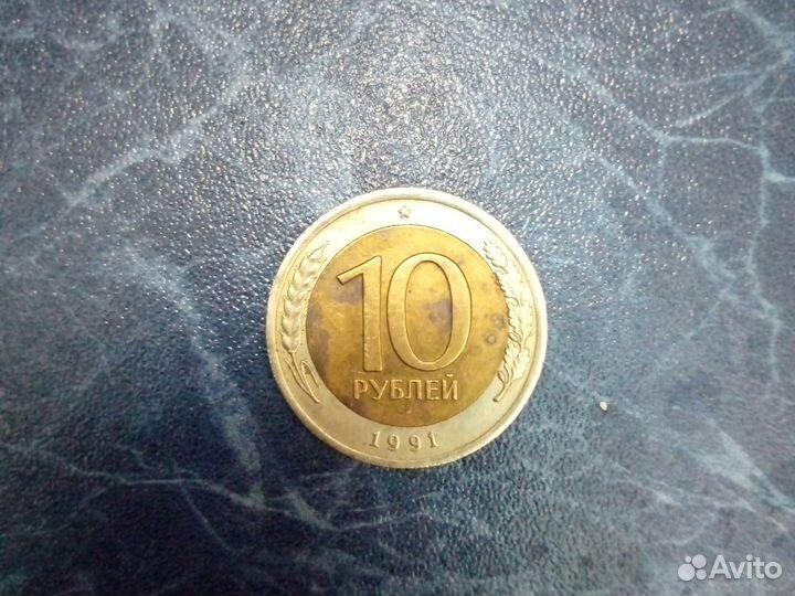 Монета 1991 года