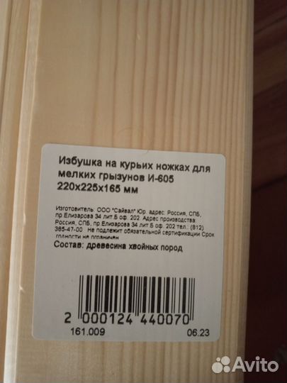 Домик для грызунов