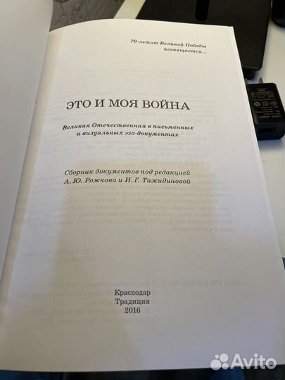Книга это и моя война