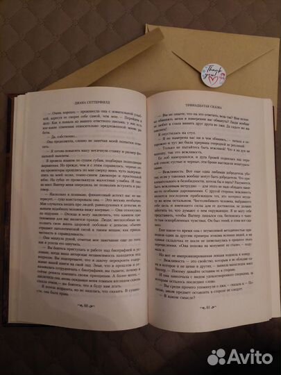 Диана Сеттерфилд Тринадцатая сказка