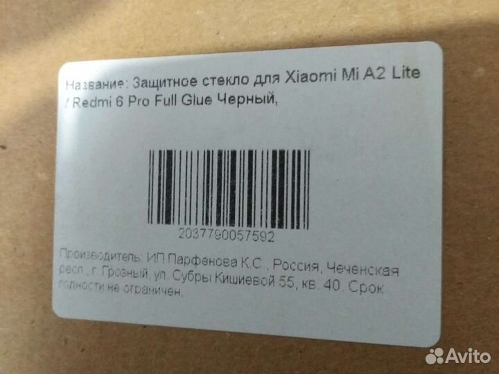 Стекло на Redmi 6 Pro