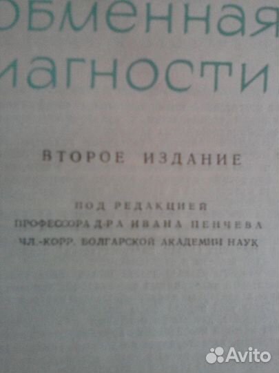 Эндокринно обменная диагностика