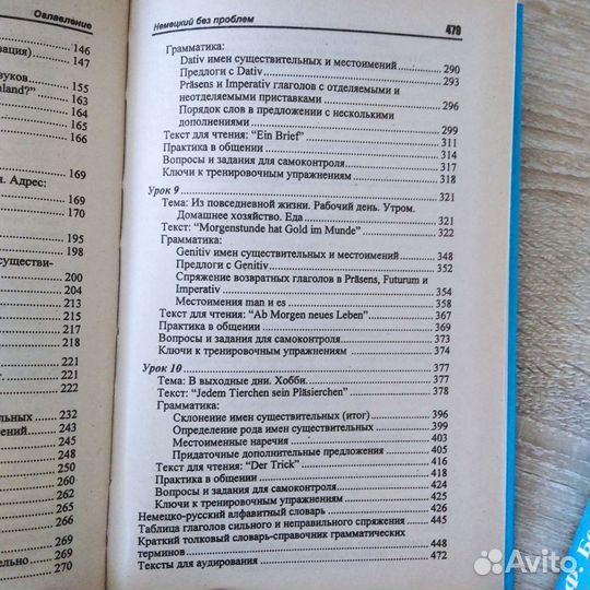 Самоучитель немецкого языка, 2 тома, Бориско