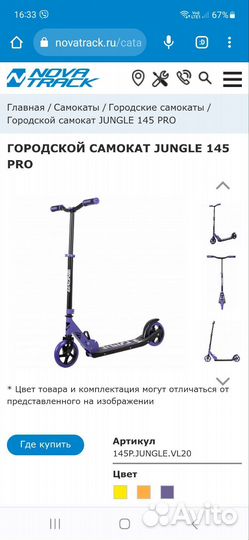 Продам самокат NovaTrack