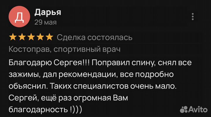 Костоправ, спортивный врач