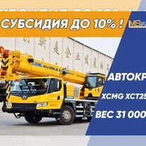 XCMG XCT25L5S, 2024