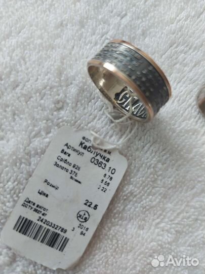 Кольцо спаси и сохрани