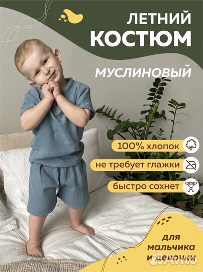 Муслиновый летний костюм для мальчика и девочки