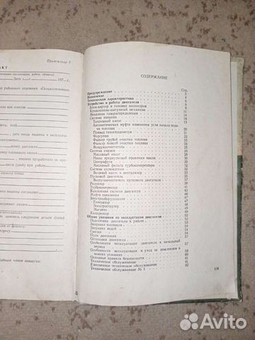 Книга Дизель смд-60 и его модификации (1973г.) объявление продам