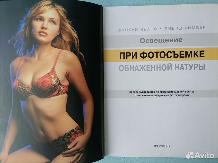 Освещение при фотосъемке обнаженной натуры