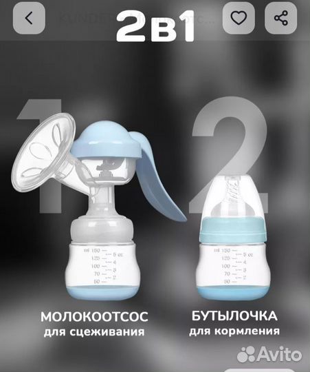 Молокоотсос