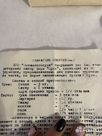 Орешница СССР новая