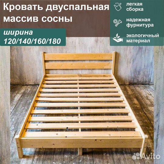 Двуспальная кровать из дерева