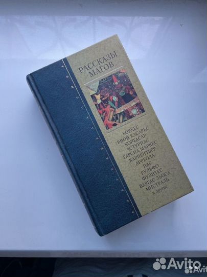 Рассказы магов