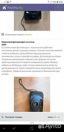 Фотоаппарат Euroshop 2000