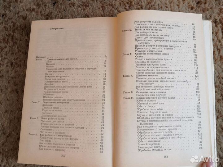 Шьем вместе