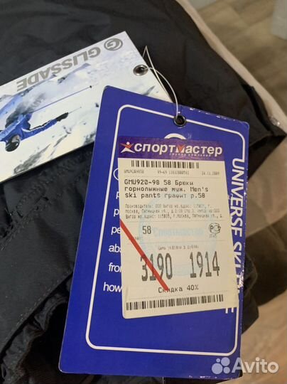 Брюки горнолыжные glissade 58 размер