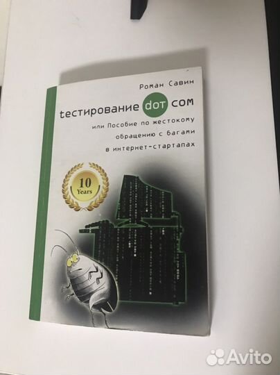 Тестирование дот ком