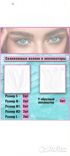 Набор для ламинирования ресниц и бровей