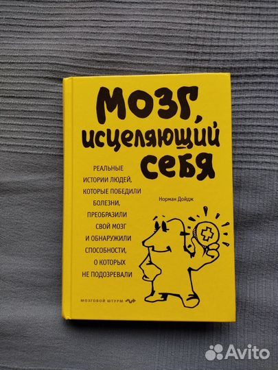 Мозг, исцеляющий себя. Реальные истории людей, кот