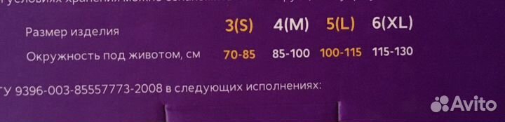 Бандаж для беременных и после родов новый xl