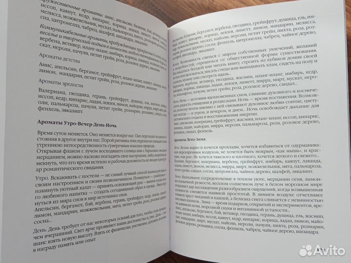 Аромалогия