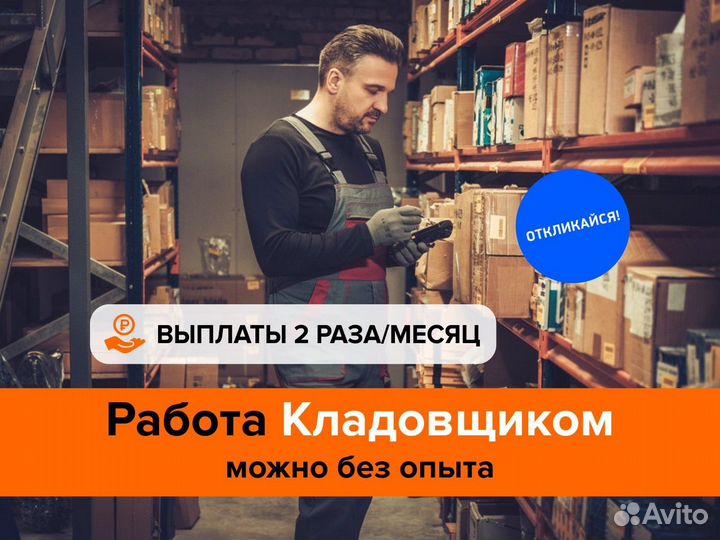 Оператор склада с полным соц. пакетом