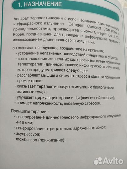 Терапевтический инфракрасный аппарат Ceragem