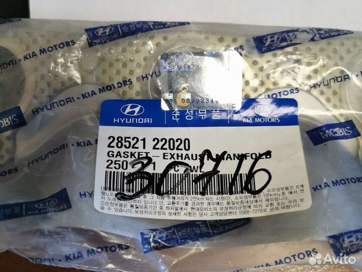 Прокладка выпускного коллектора хундай /киа