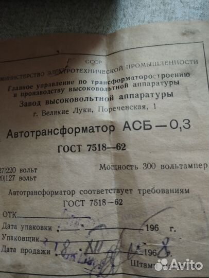 Автотрансформатор СССР