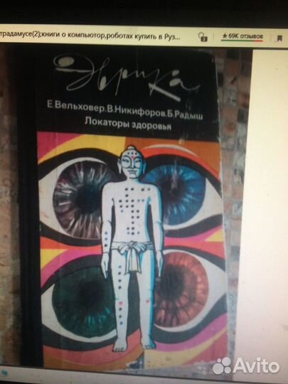 В.Розанов Метаф.христ-ва,о настродамусе,роботах,ко