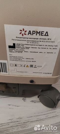 Концентратор кислорода армед