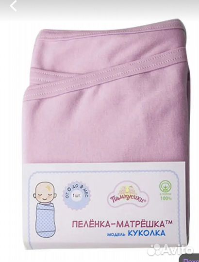 Пеленка Матрешка-Куколка с крылышками 0-3 мес