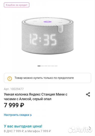 Яндекс станция мини с часами, новая