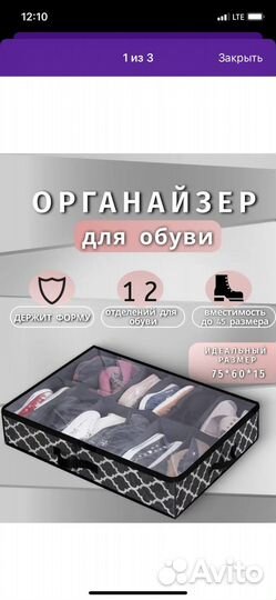 Органайзер для обуви