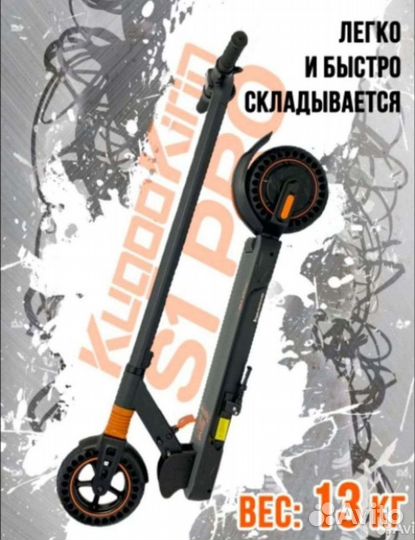 Электросамокат kugooS1 Pro