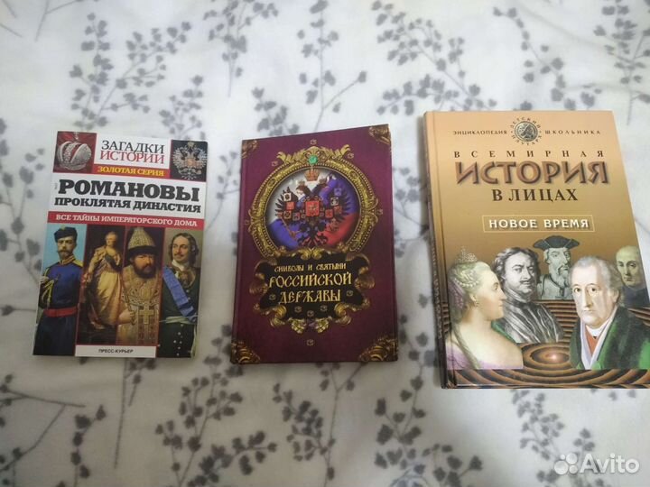 Книги по истории