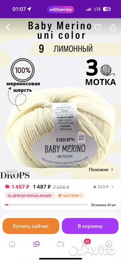Пряжа Baby Merino uni color,03 светло-желтый