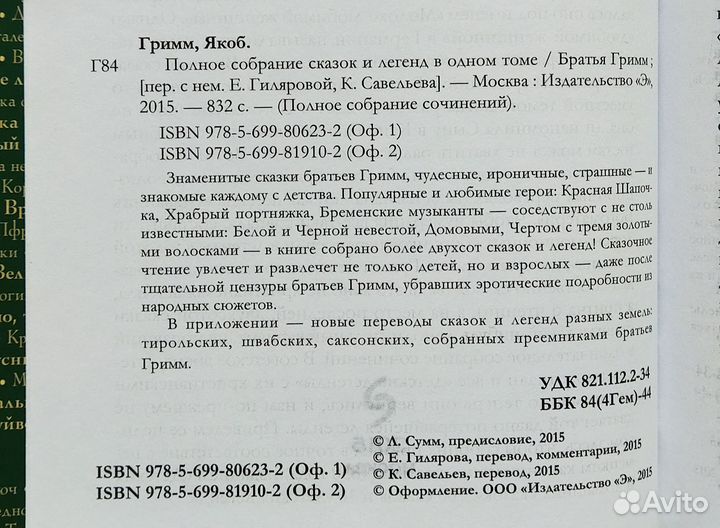 Сказки братьев Гримм