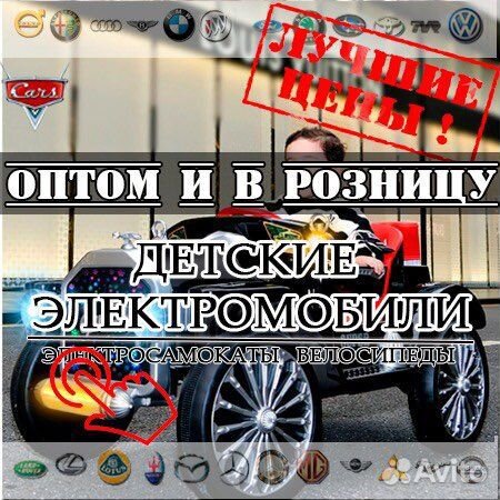Детские электромобили оптом