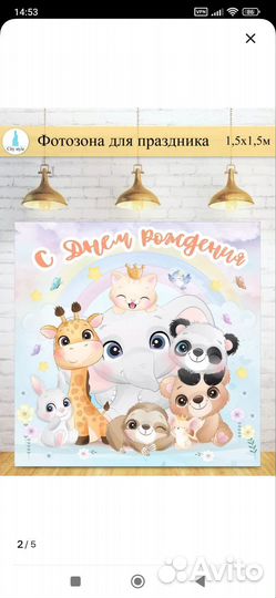 Фотозона на день рождения бу