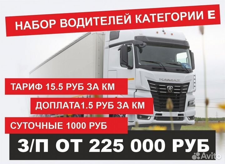 Водитель категории Е, шофер