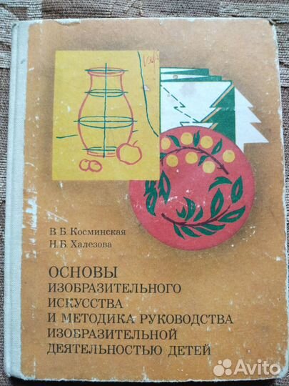 Учебное пособие по изобразительному искусству